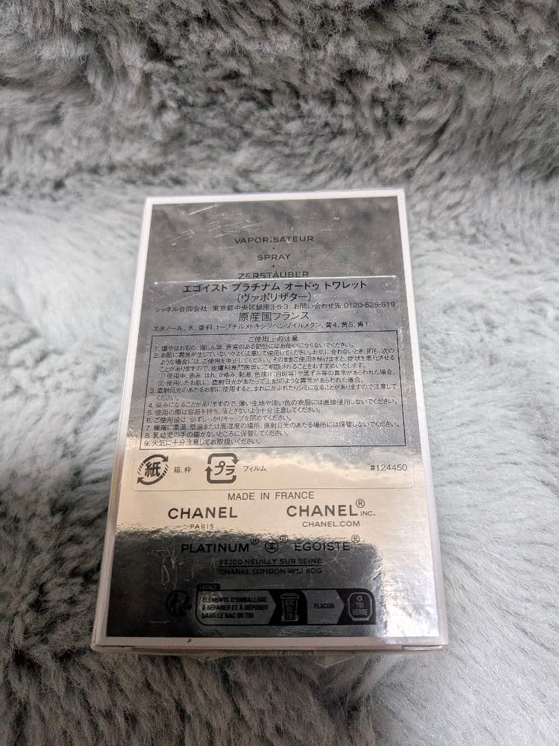 未開封品　CHANEL プラチナム エゴイスト 50ml EDT フランス製