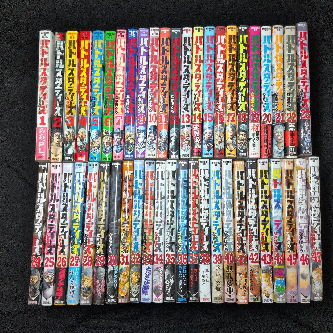 バトルスタディーズ 1-47巻 全巻セット なきぼくろ