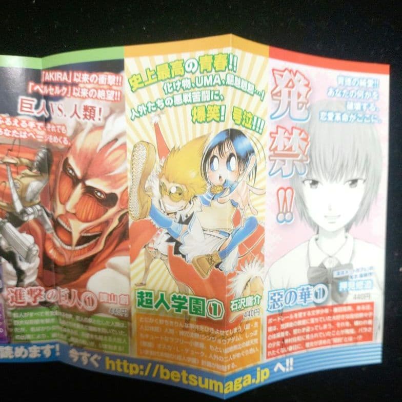 惡の華/1巻/初版/初版帯付/冊子付/極美品