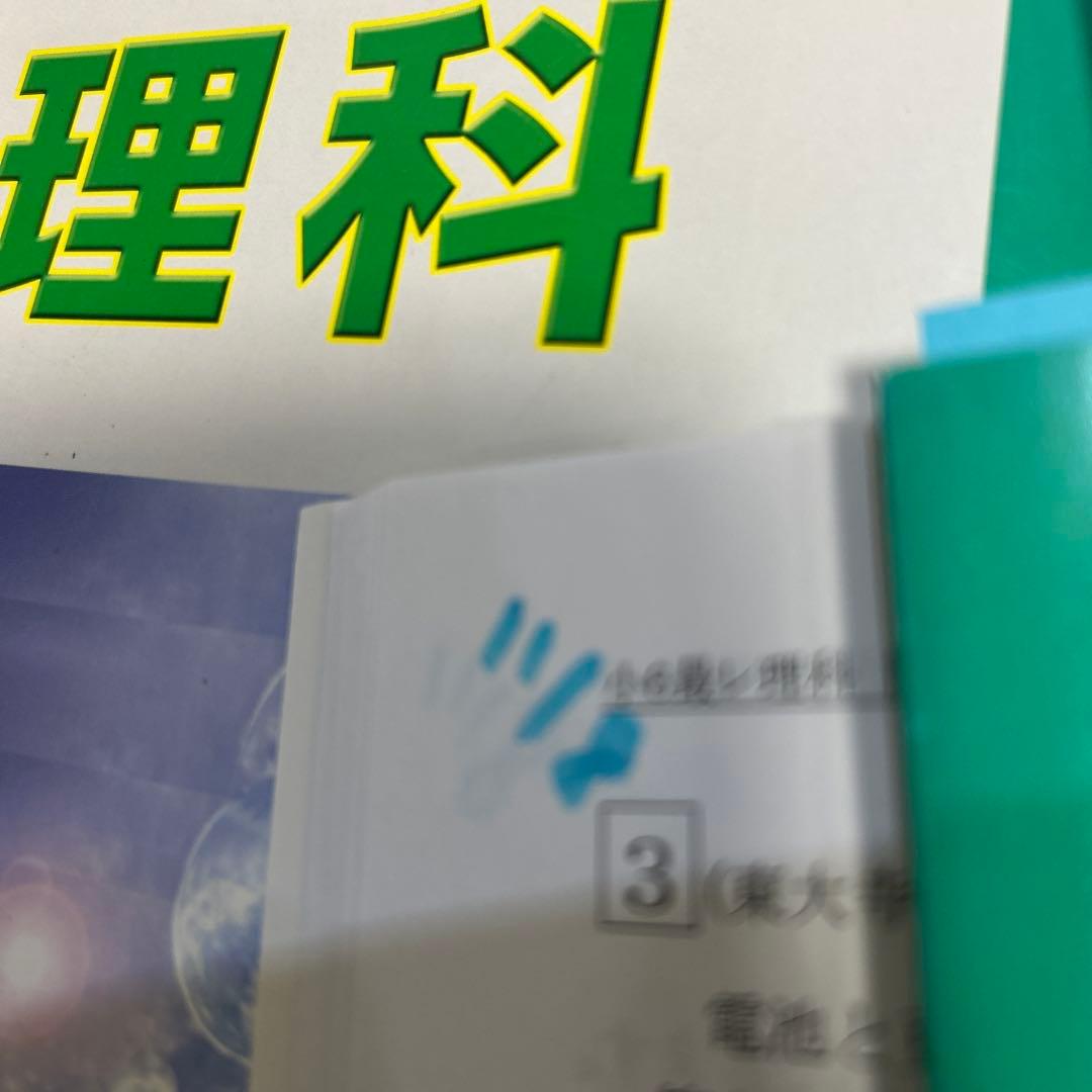 希学園　小6 理科　最高レベル演習　　第1〜第4分冊　問題と解答　計8冊