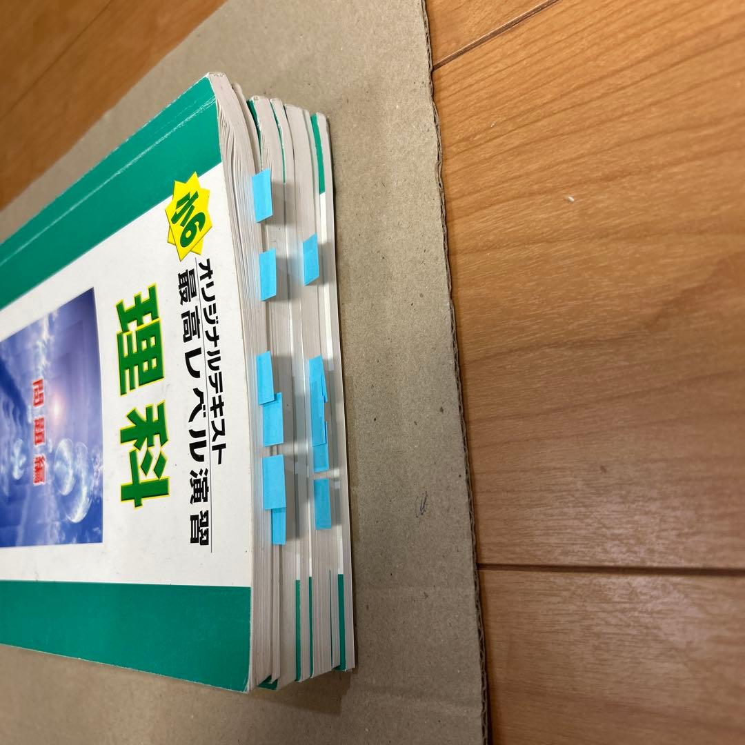 希学園　小6 理科　最高レベル演習　　第1〜第4分冊　問題と解答　計8冊