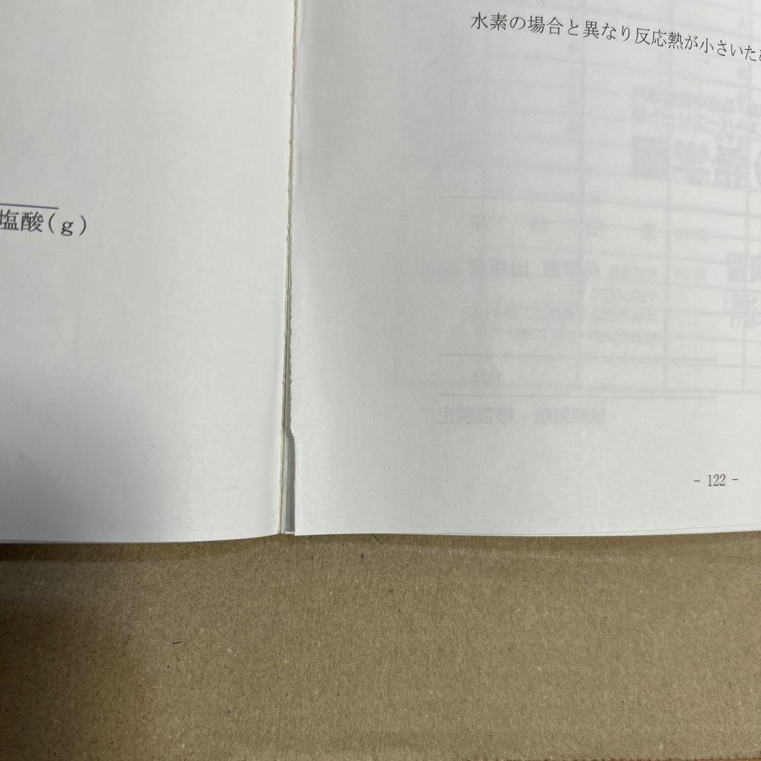 希学園　小6 理科　最高レベル演習　　第1〜第4分冊　問題と解答　計8冊