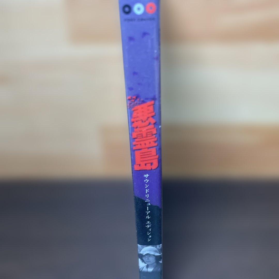 悪霊島　DVD