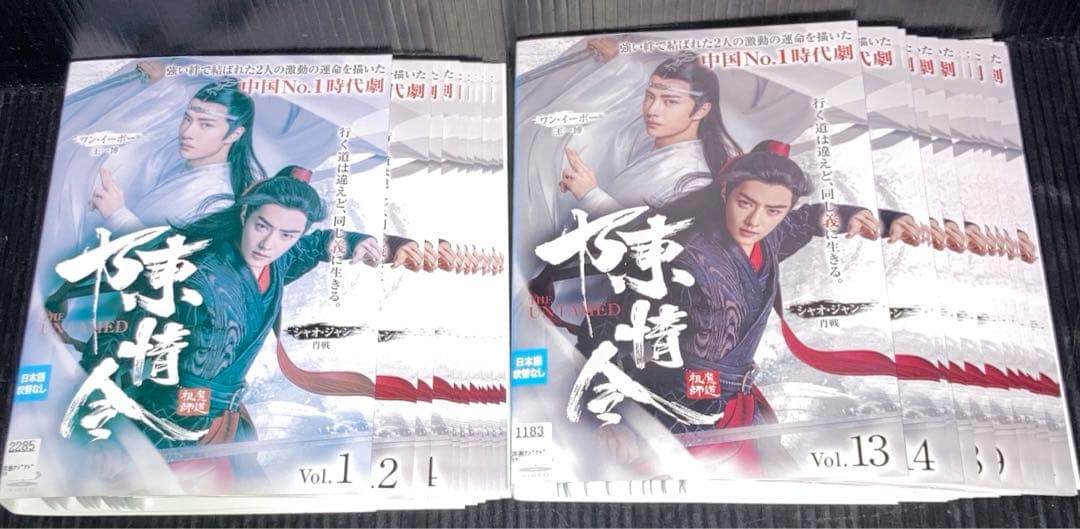陳情令　1〜25巻　DVD