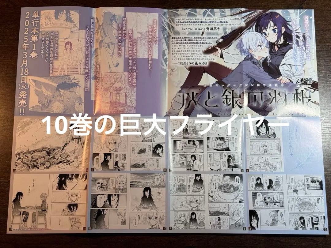 【完結セット】マタギガンナー 全11巻（全巻チラシ・書店特典しおり付）