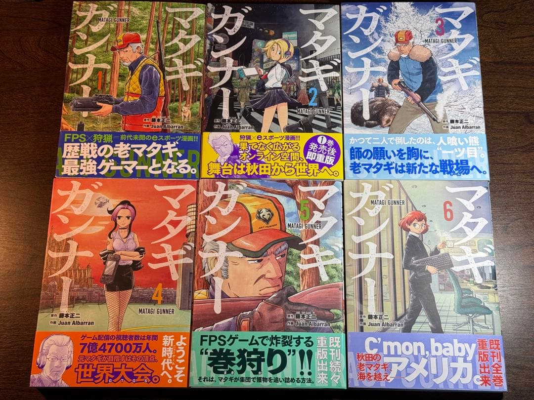 【完結セット】マタギガンナー 全11巻（全巻チラシ・書店特典しおり付）