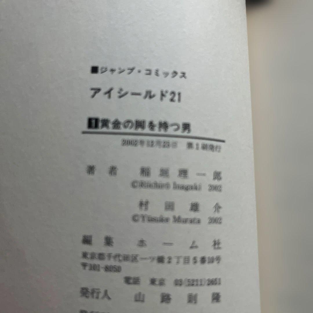 アイシールド21 1〜10巻