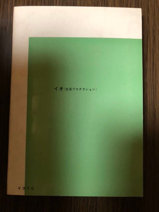 山手国弘　シヴィルヴィジョン　宇宙時代の世界像と人生像