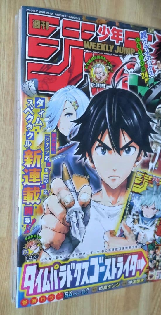 週刊少年ジャンプ 2020 ㉔ 鬼滅の刃 最終回 掲載号 新品、未開封品