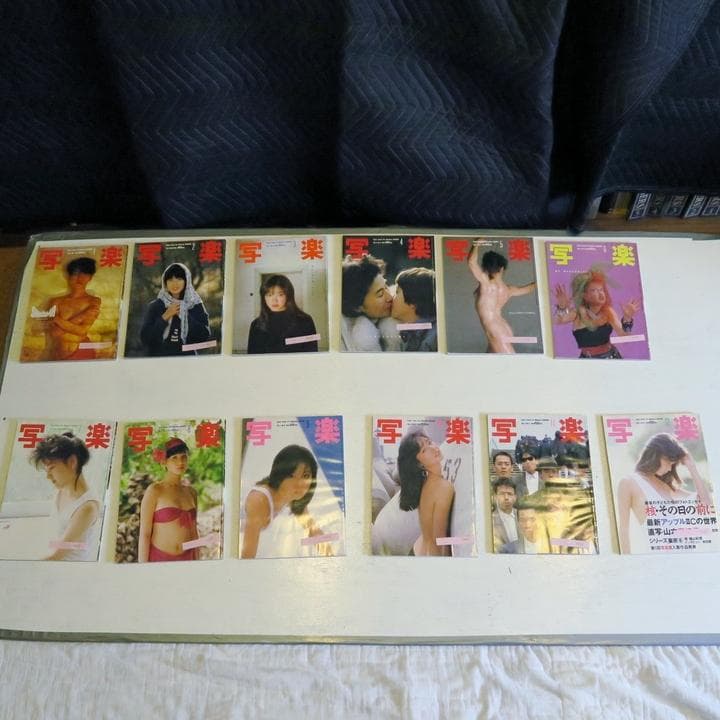 写真雑誌「写楽」1980年9月号～1985年4月号、56冊