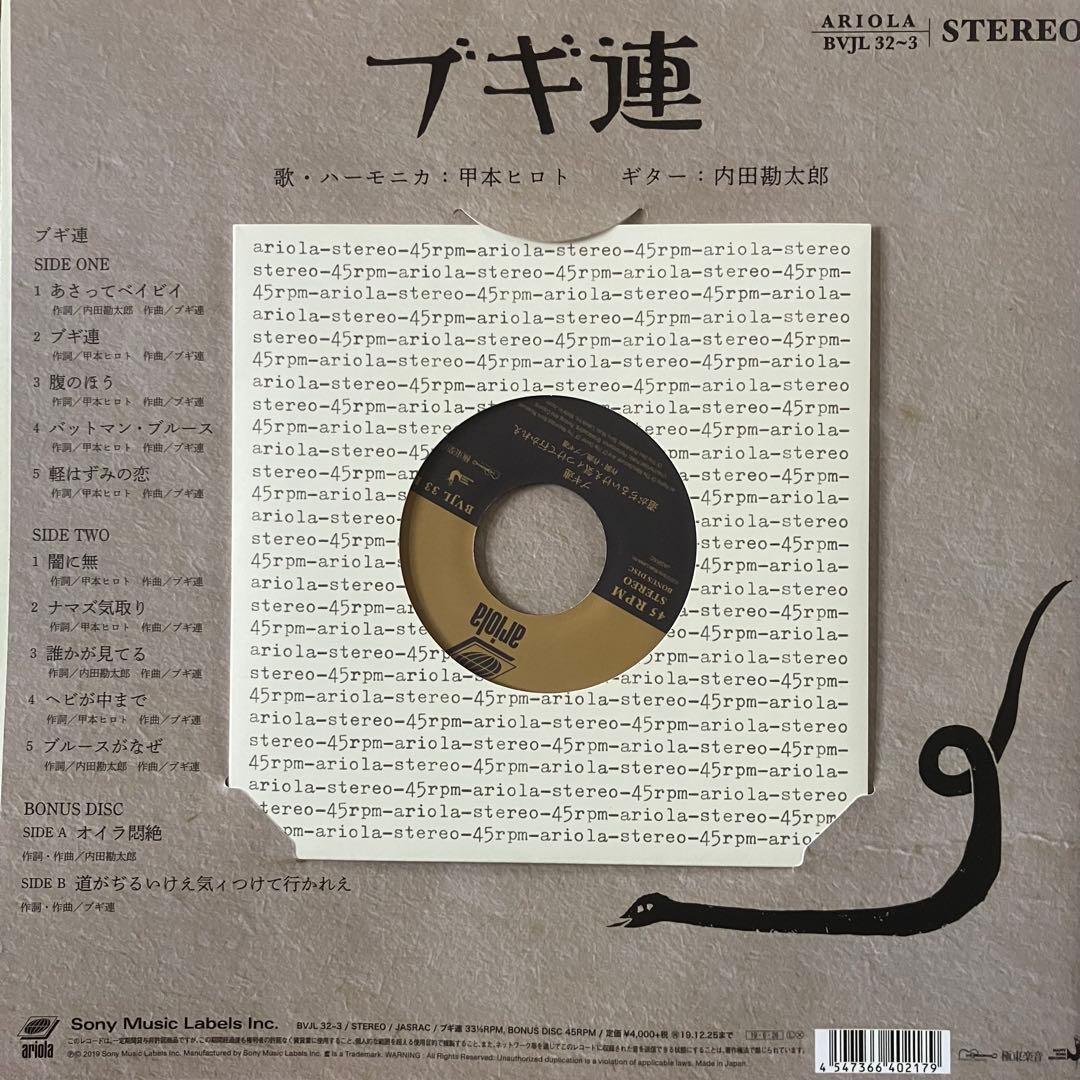 美品 ブギ連　アナログ盤レコードLP 甲本ヒロト　内田勘太郎