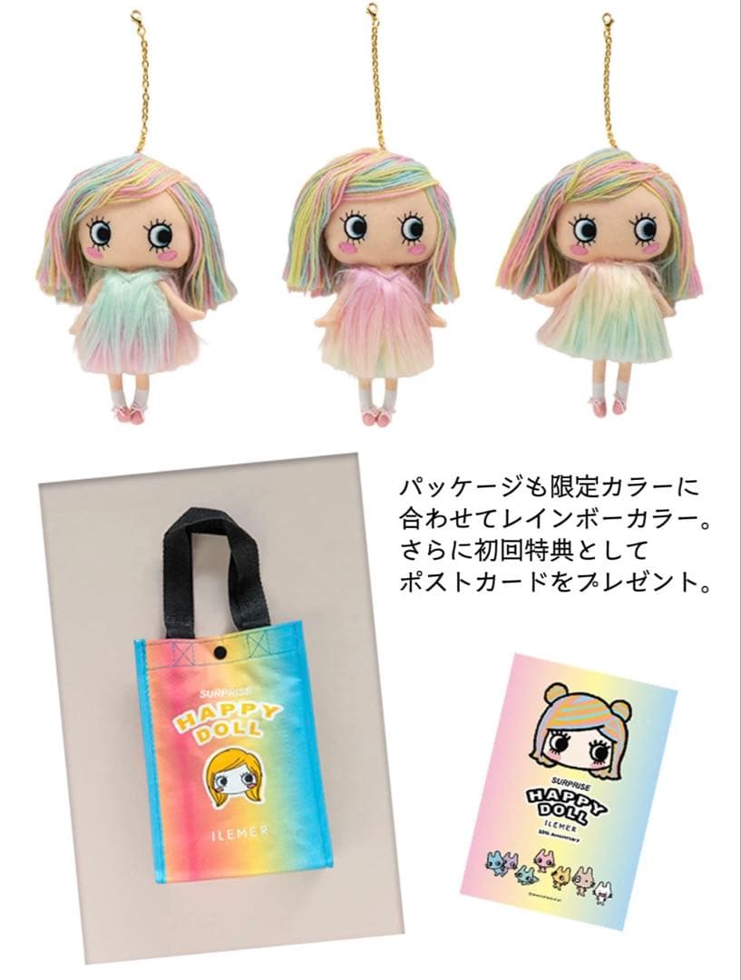 イルメール イーマリー 10周年限定 ハッピードール イーリスマリー 完売品