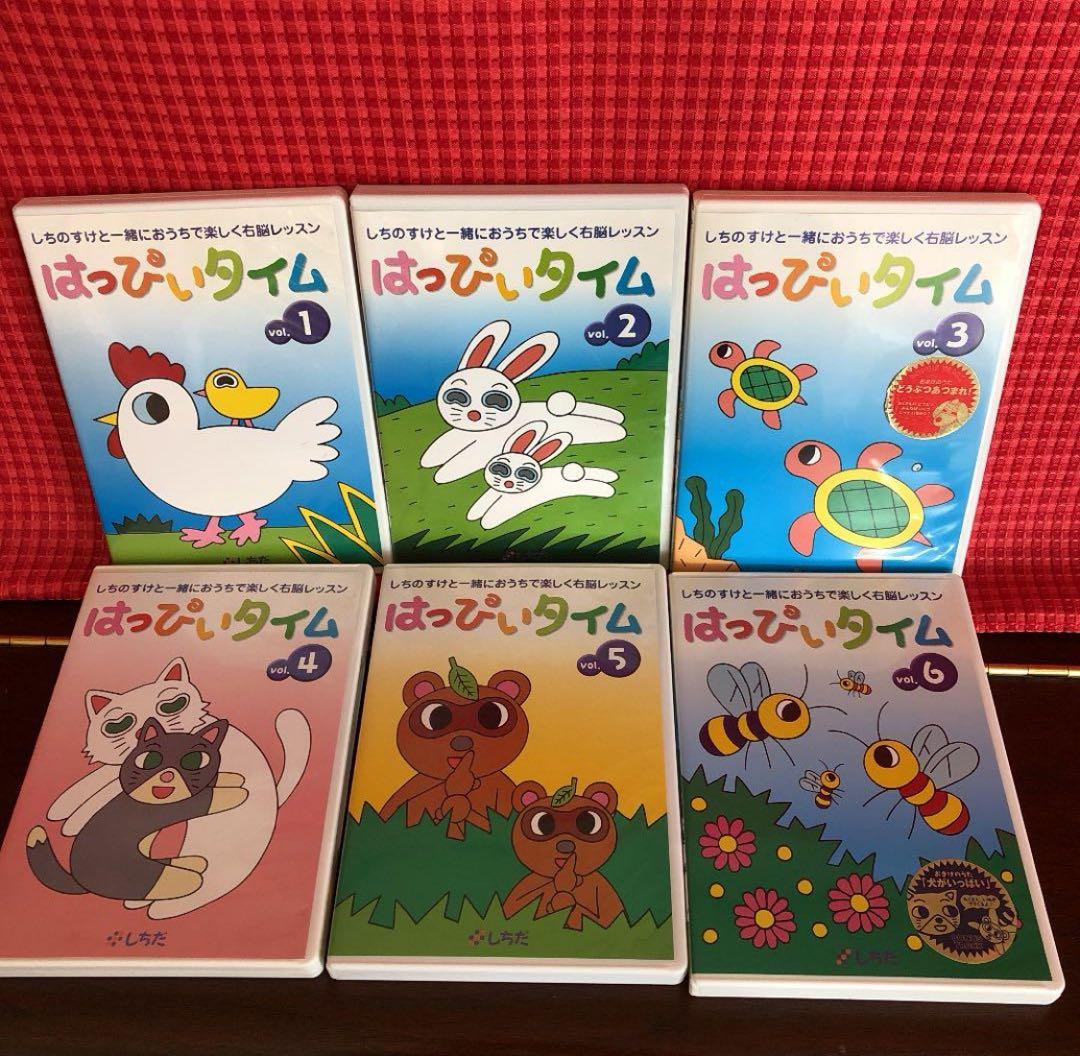 七田式　はっぴぃタイム　DVD 1〜12
