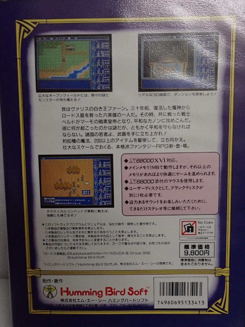 ロードス島戦記 灰色の魔女 X68000 5インチFD PCゲーム J21-A