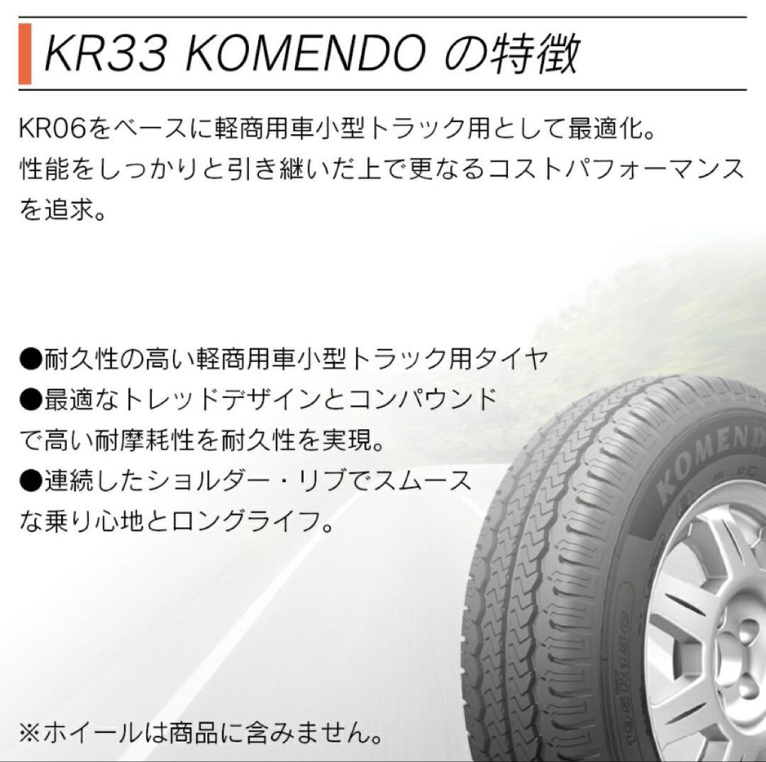 早い者勝ち【新品】195/80/R15 ハイエース Kenda夏タイヤ