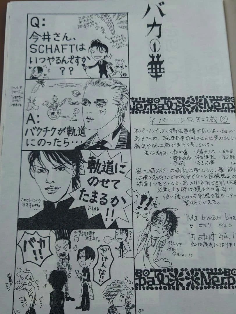 ⑥BUCK-TICK同人誌　7冊セット　東京バクチクマニア　櫻井＋今井