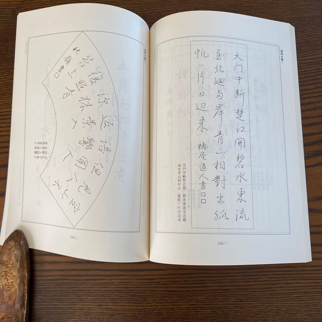 狩田卷山　ペン字精習　上下セット 楷書精習　草書精習　計4冊