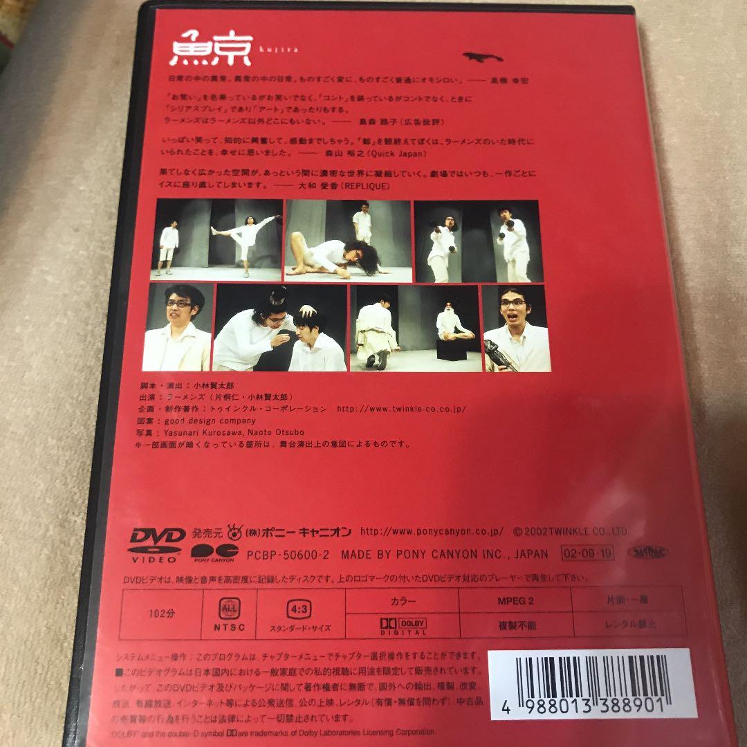 ラーメンズ/ラーメンズ DVD 鯨