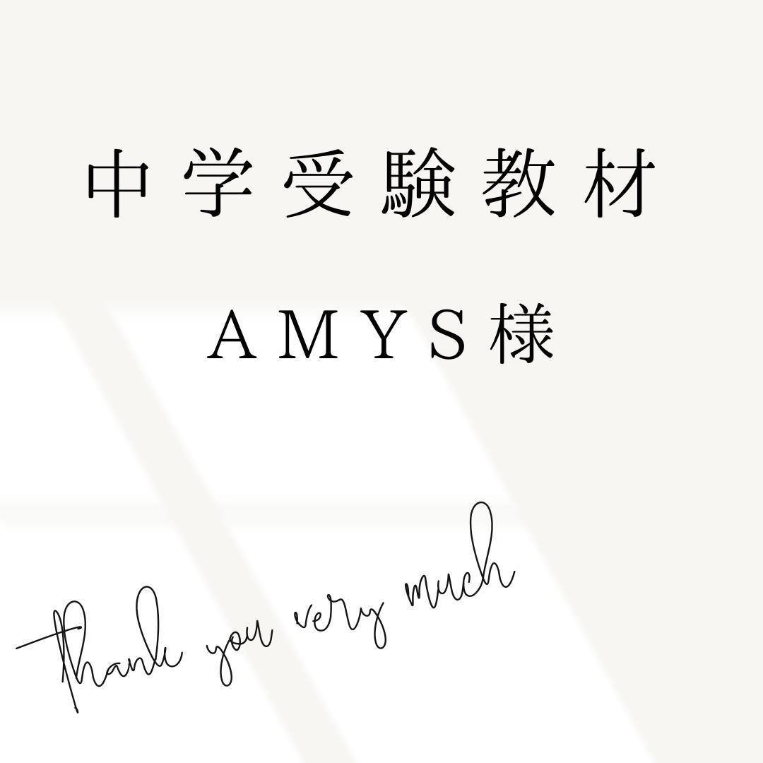 amys様 リクエスト 4点 　中学受験　暗記カード　サピックス　予習シリーズ