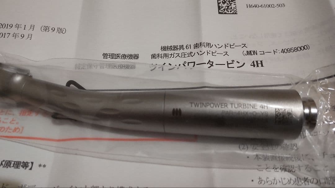 新品 モリタ ツインパワー タービン 4H