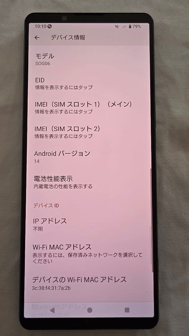 SONYxpelia1IV 　SOG06 スマートフォン Android 14