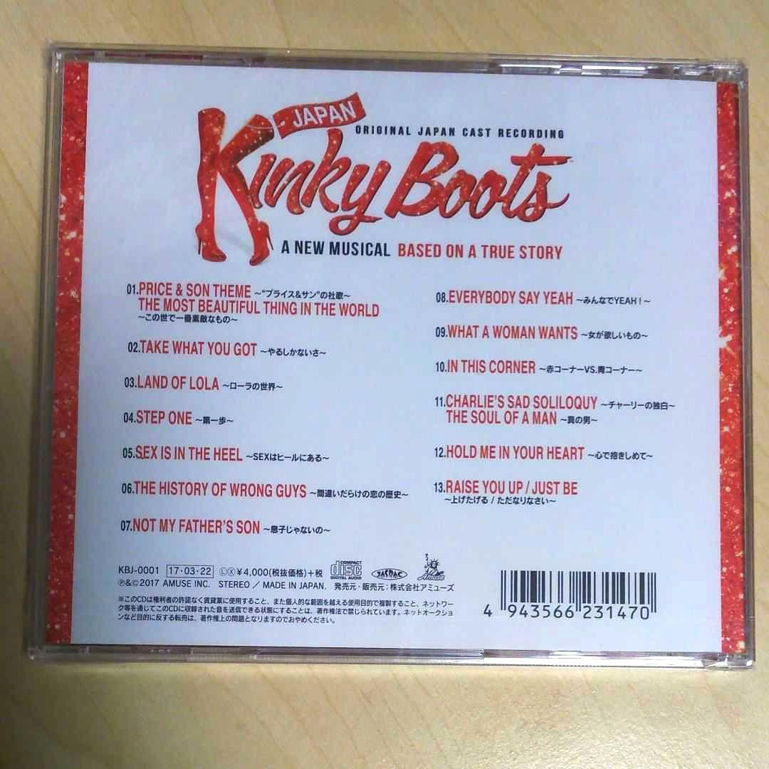 Kinky Boots 日本版キンキーブーツCD 三浦春馬 新品 未開封品