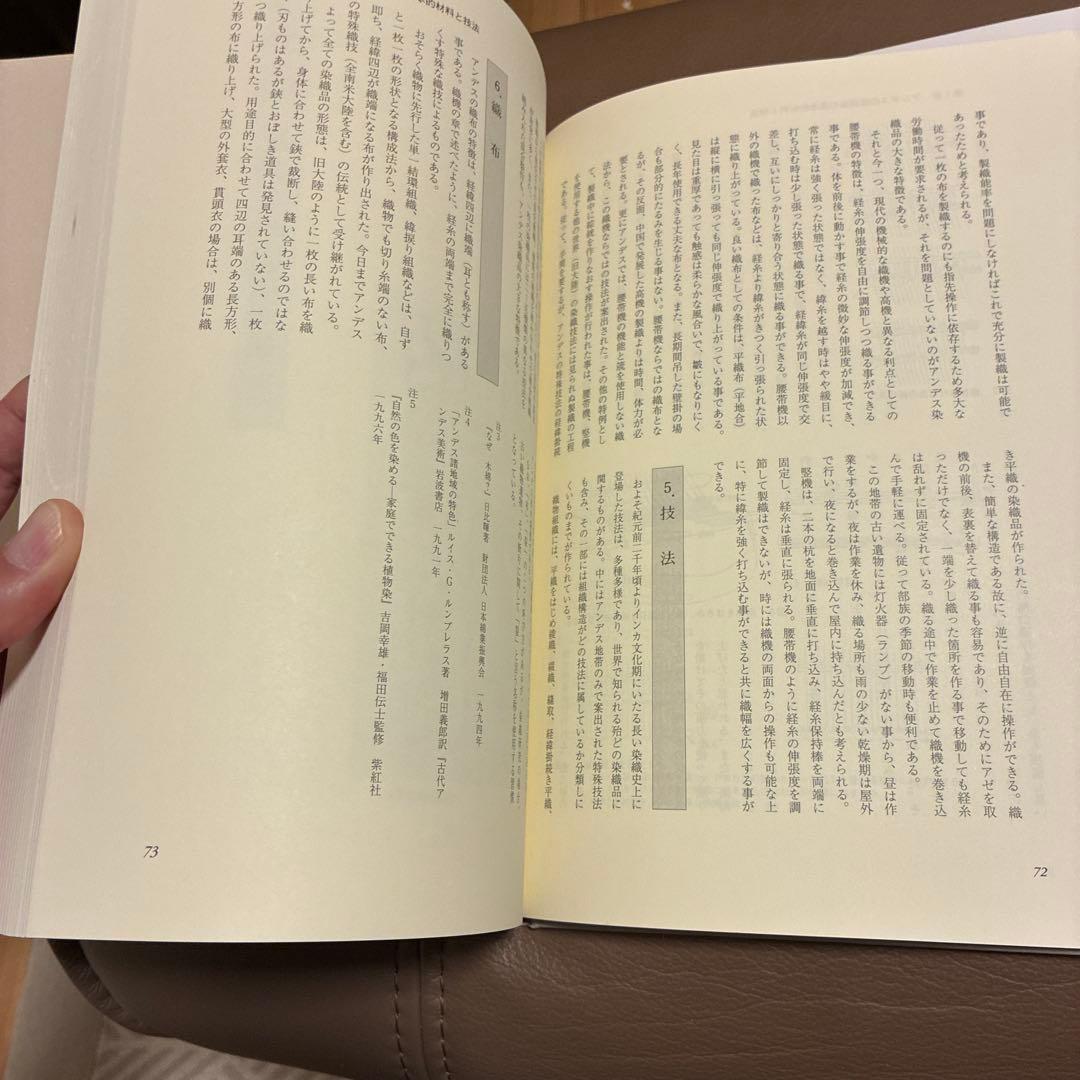 アンデスの染織技法 民族染織・織技法資料｜人類学・テキスタイル