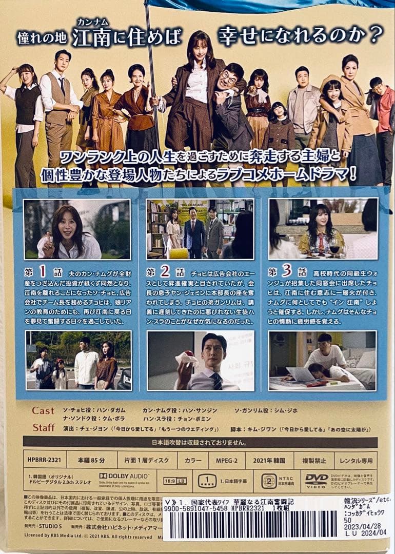 国家代表ワイフ　〜華麗なる江南奮闘記〜　【全41巻】　レンタル版DVD 全巻