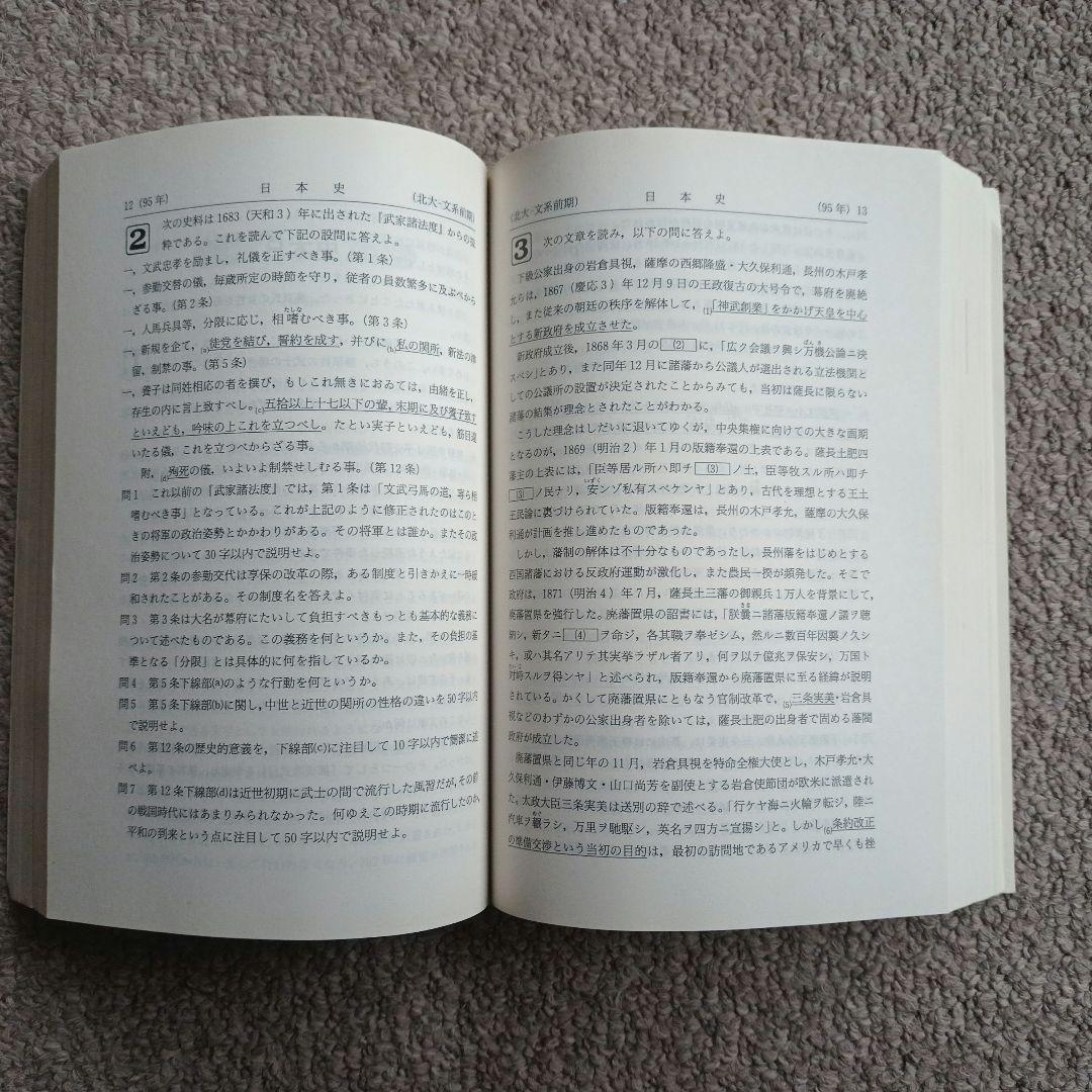 北海道大学 文系-前期日程 98