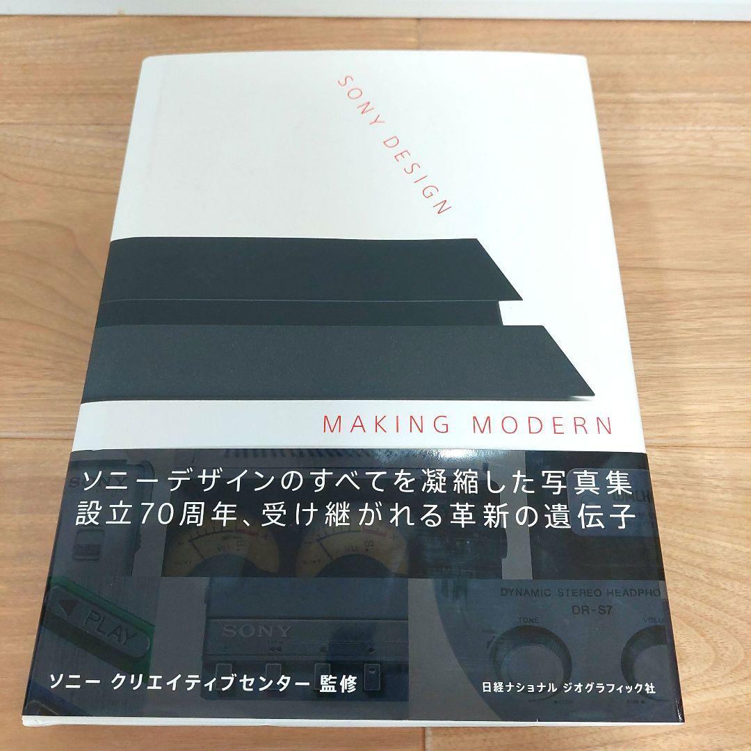 【美品】SONY DESIGN MAKING MODERN　ソニーデザイン写真集