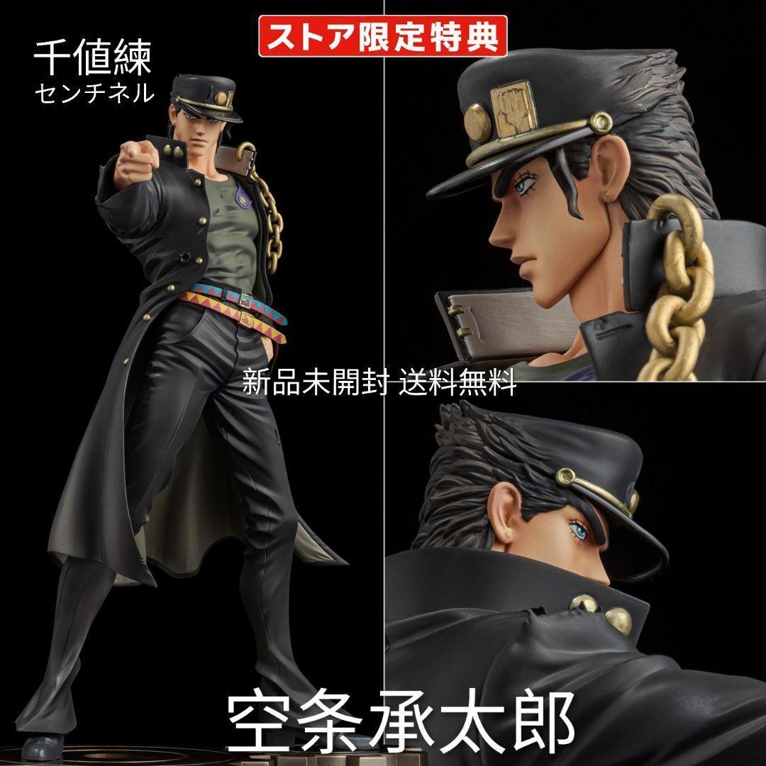 センチネル ジョジョ 空条承太郎 FIGURE MUSEUM ストア限定特典付