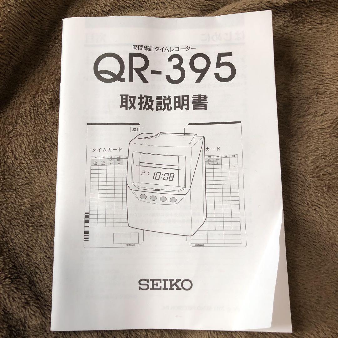 時間集計　タイムレコーダー　QR-395