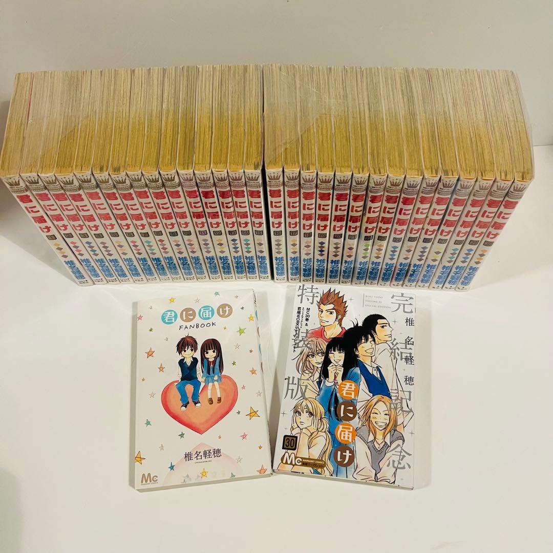 君に届け 全巻セット 30巻セット＋ファンブック＋完結記念特装版30巻