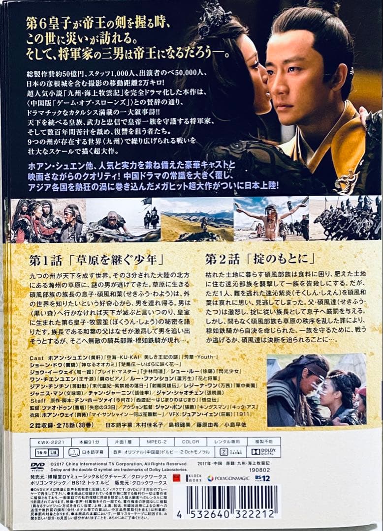 海上牧雲記 ３つの予言と王朝の謎　【全38巻】　レンタル版DVD 全巻セット