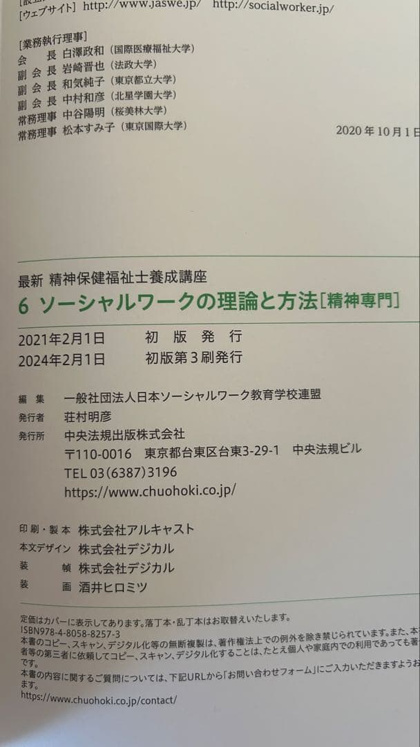精神保健福祉士養成講座（短期養成専門学校テキストセット）