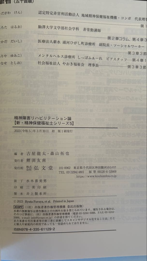 精神保健福祉士養成講座（短期養成専門学校テキストセット）