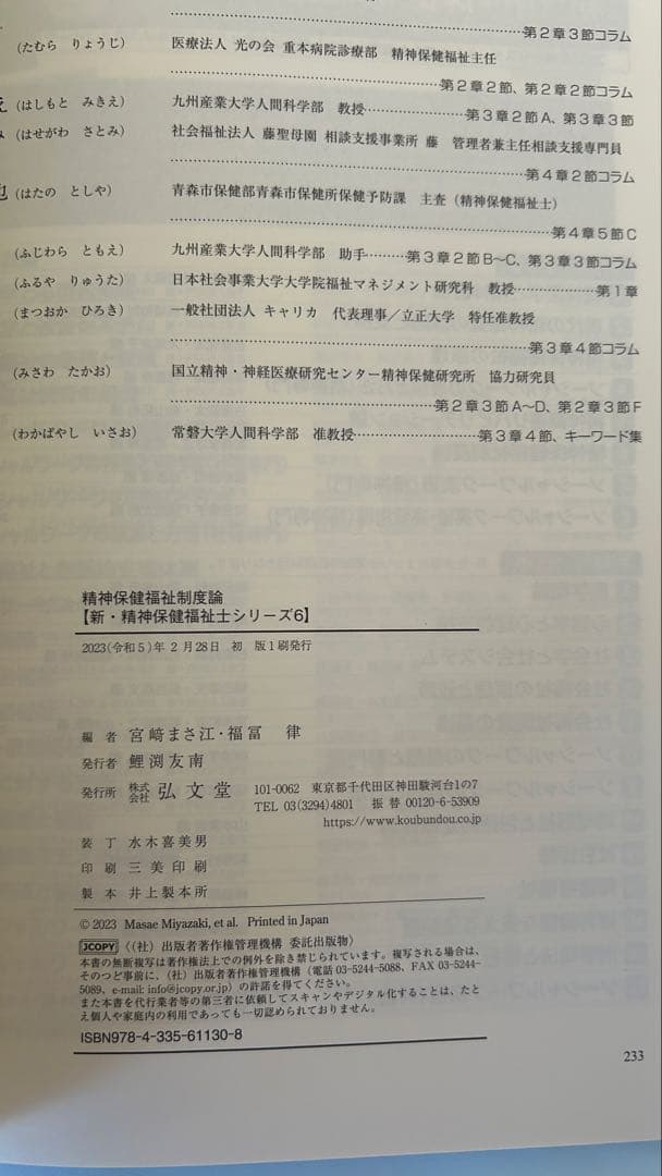 精神保健福祉士養成講座（短期養成専門学校テキストセット）