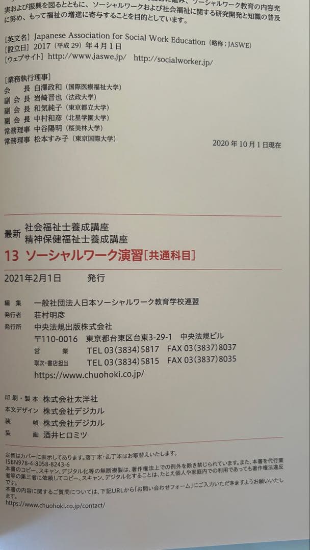 精神保健福祉士養成講座（短期養成専門学校テキストセット）