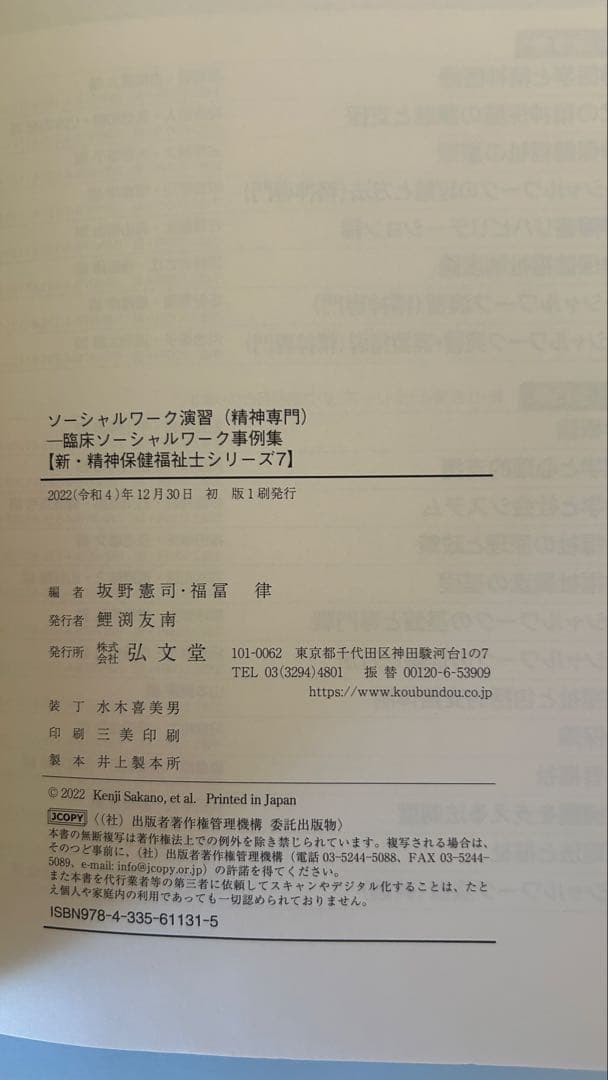 精神保健福祉士養成講座（短期養成専門学校テキストセット）