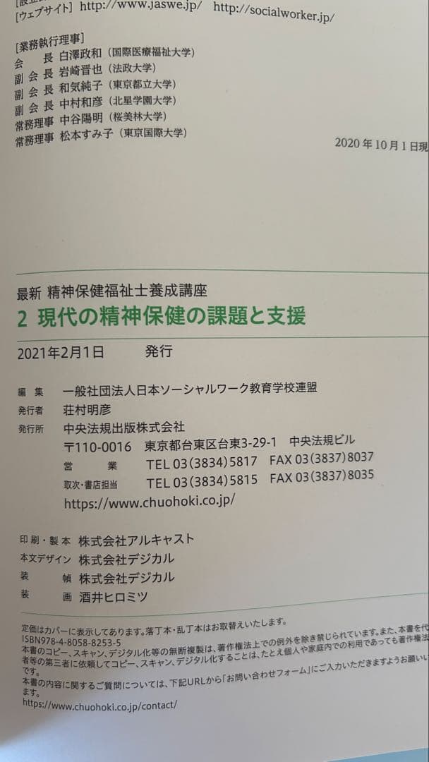 精神保健福祉士養成講座（短期養成専門学校テキストセット）