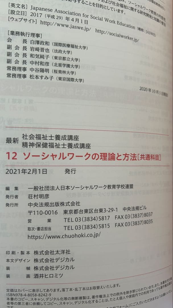精神保健福祉士養成講座（短期養成専門学校テキストセット）