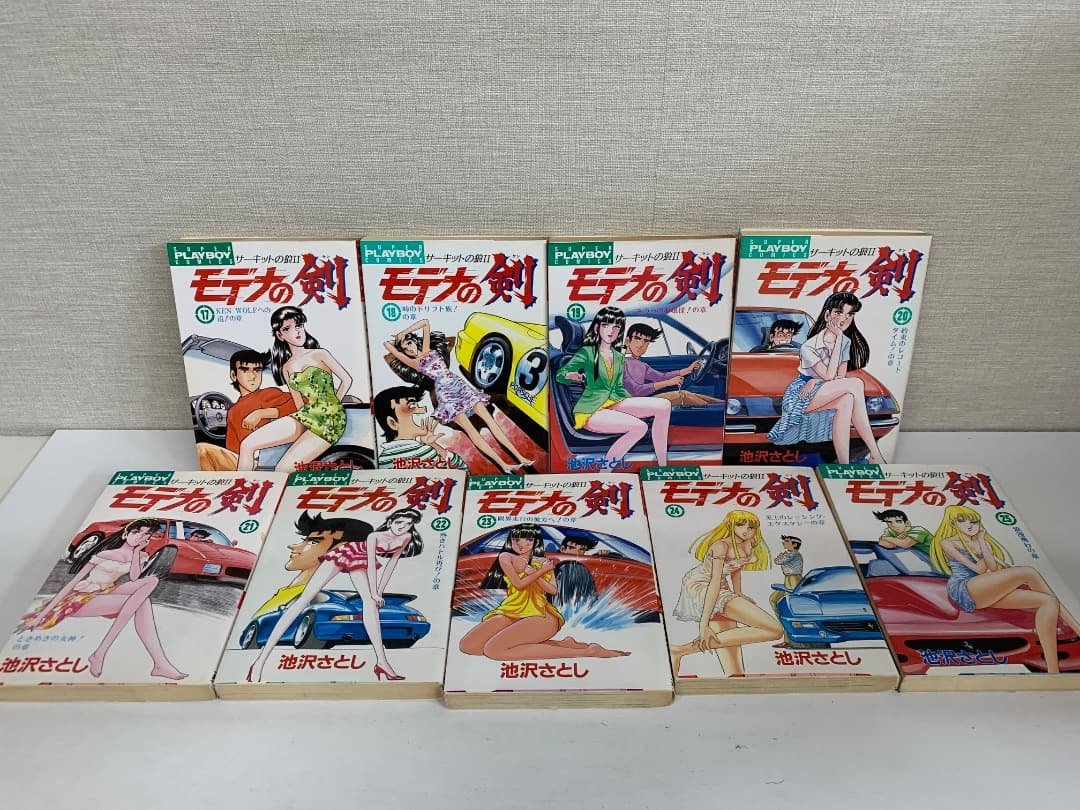 13 【全巻初版】 モデナの剣　全25巻　池沢さとし　集英社