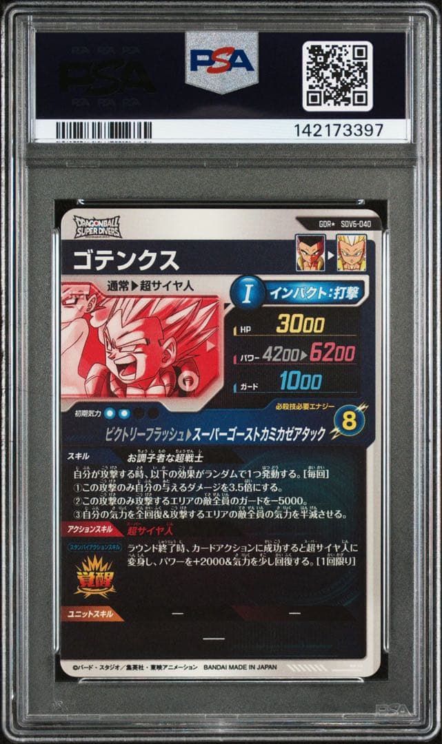 【PSA10】ゴテンクス パラレル SDV6-040 スーパーダイバーズ