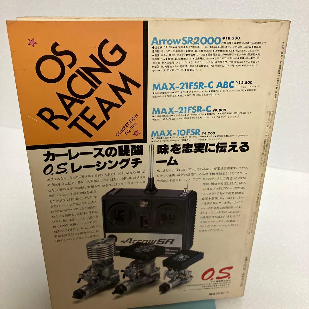ラジコン技術 第3集 79/3月号 臨時増刊 ラジコン・カー製作集