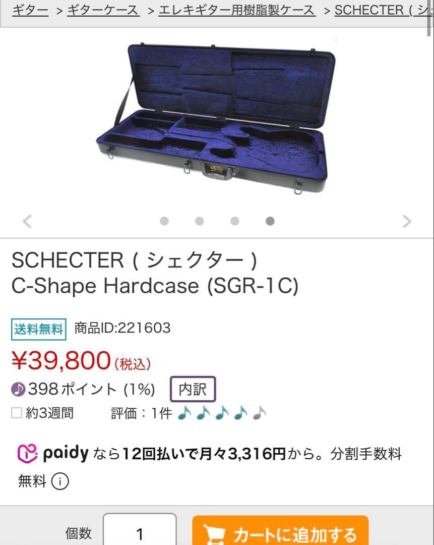 【美品】「7弦ファンフレット」Schecter Reaper-7