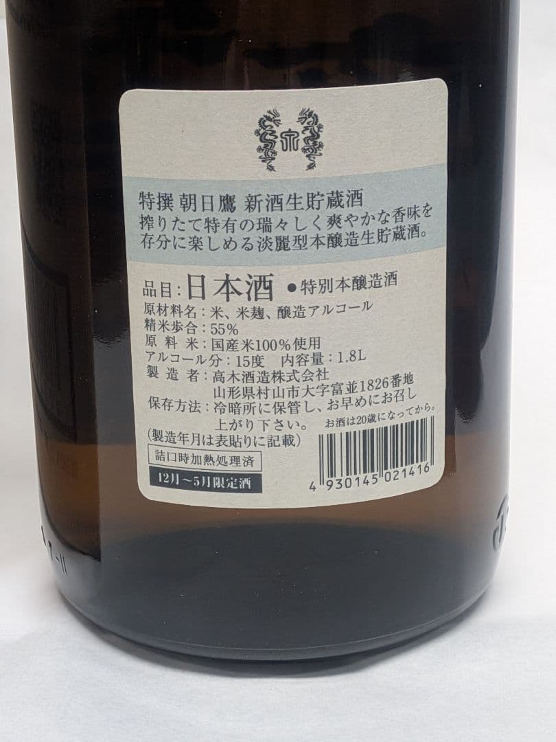本醸造 特選 天泉 朝日鷹 新酒生貯蔵酒　1800ml