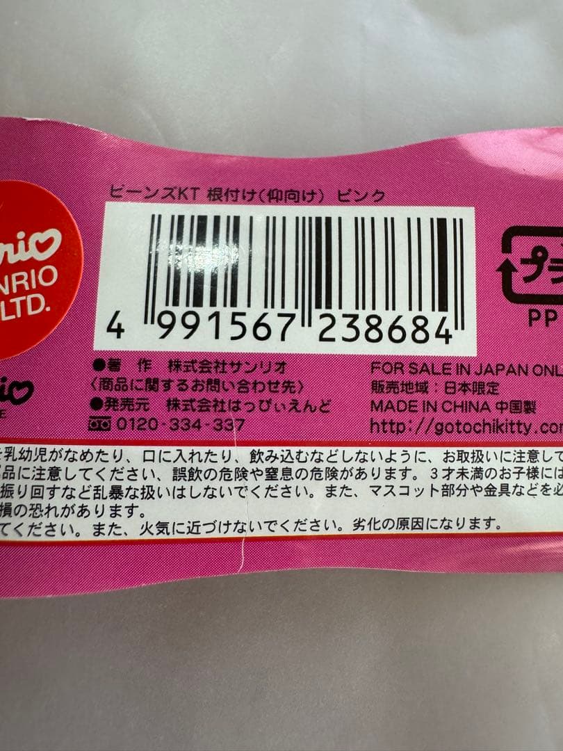 ご当地　ビーンズキティ　根付け　仰向け　ピンク　ストラップ