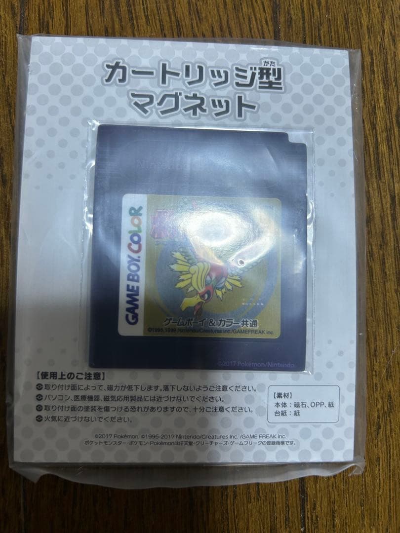 ポケットモンスター金 VC限定パッケージ版