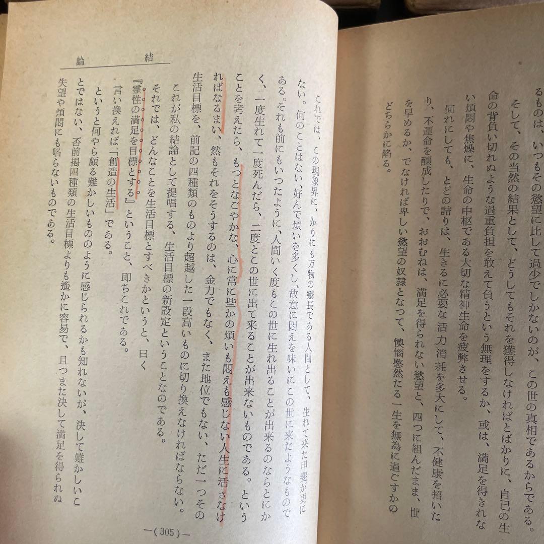 【3冊セット】 研心抄 練身抄 眞人生の探求 中村天風　著