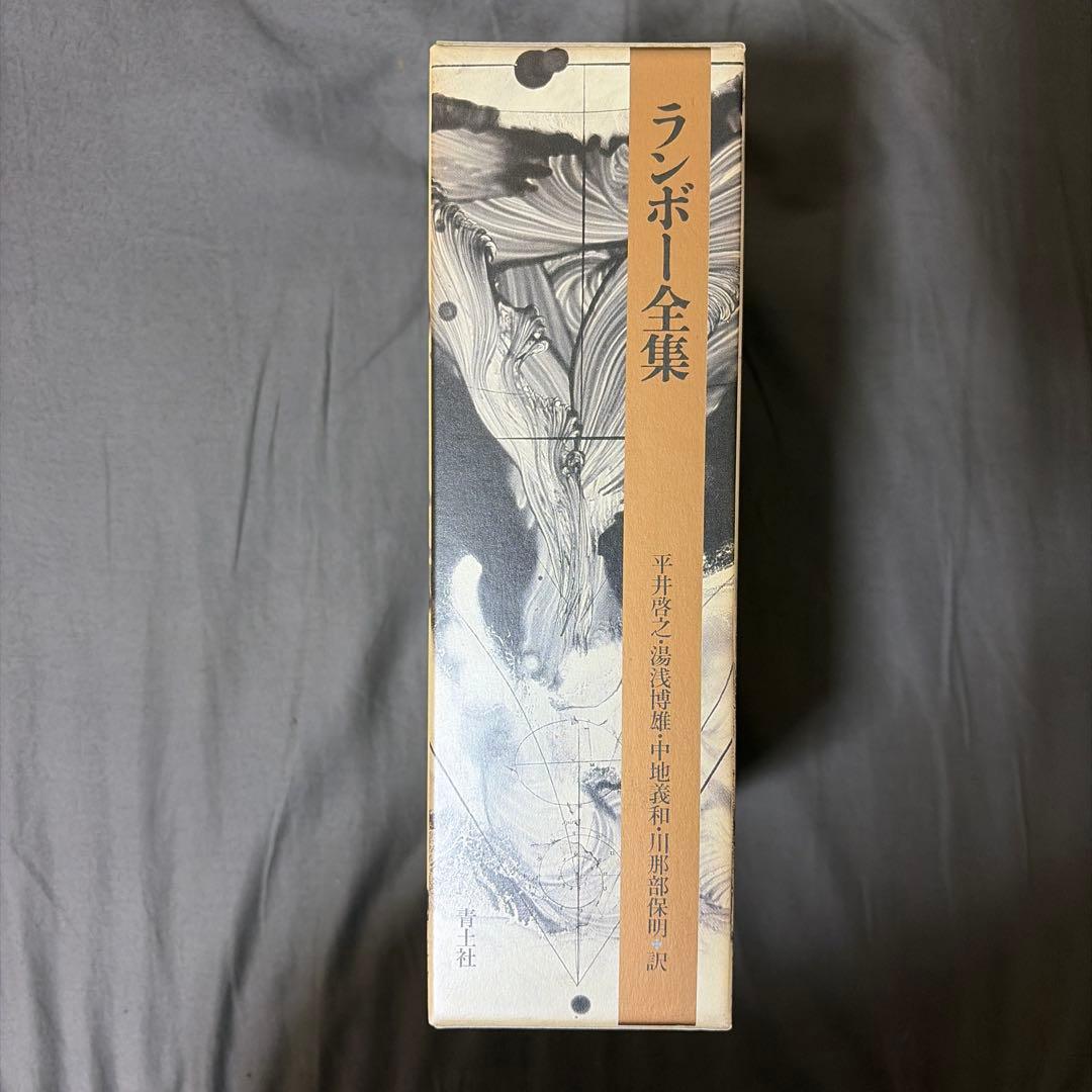 ランボー全集
